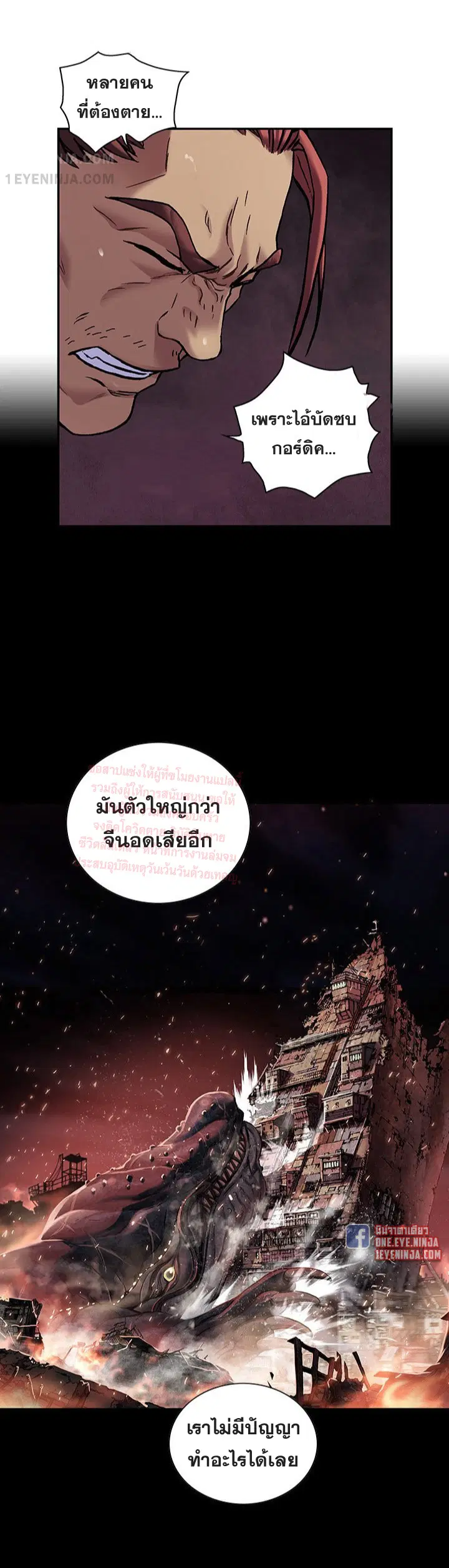 Leviathan ตอนที่ 162 หน้า 5