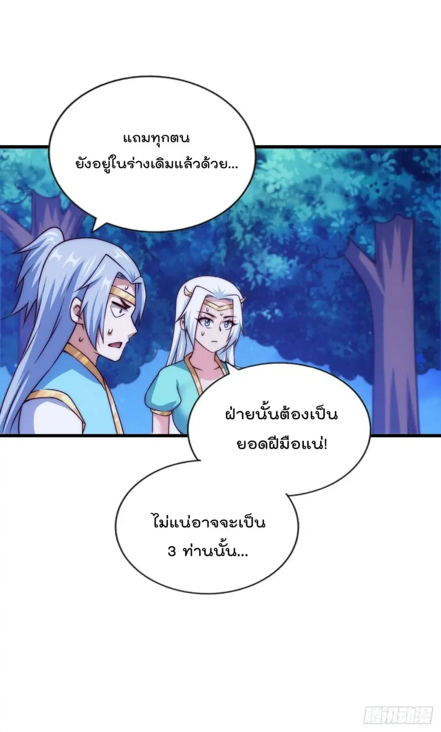 Who is your Daddy ตอนที่ 81 หน้า 9