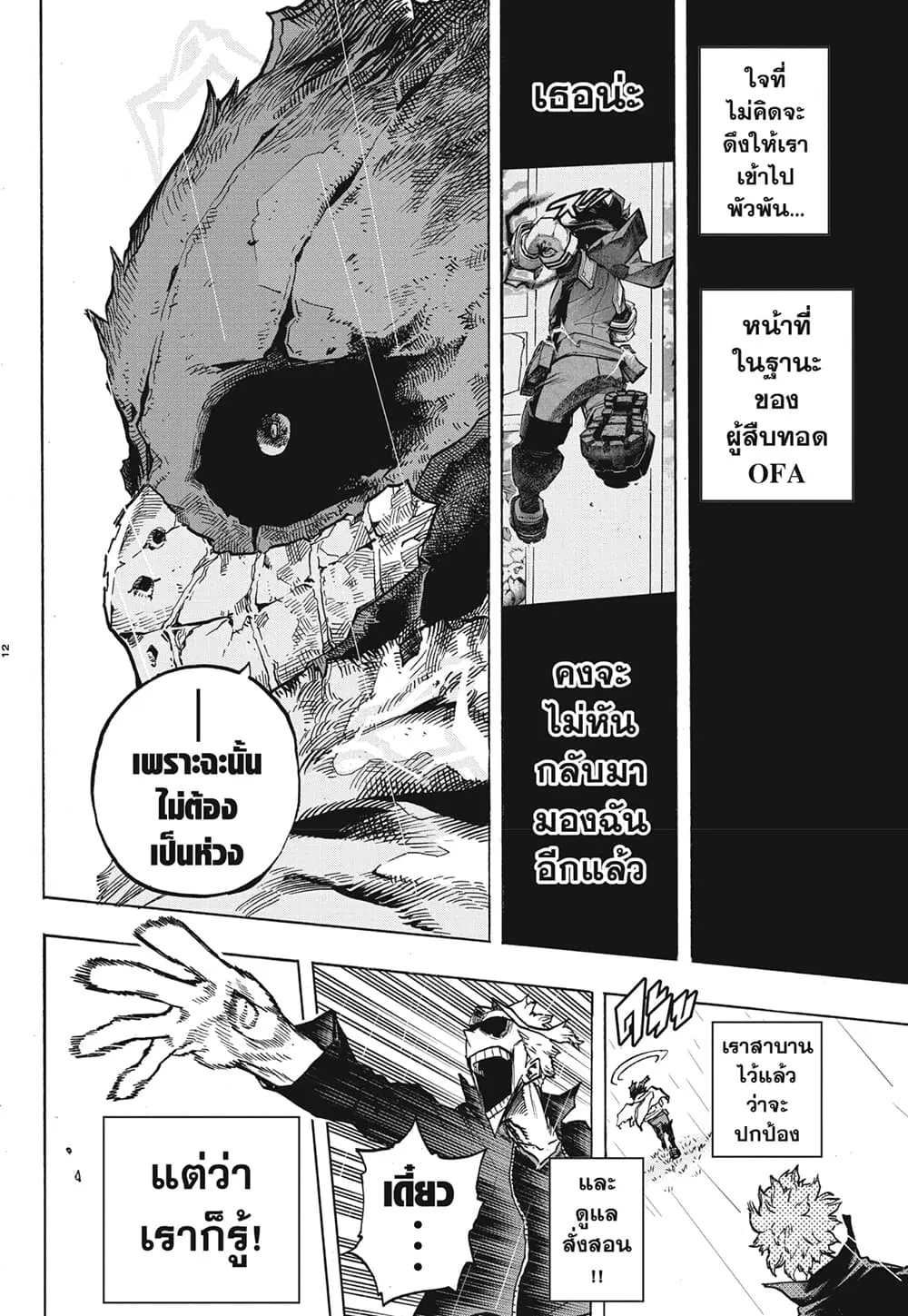 Boku no Hero Academia (My Hero Academia) ตอนที่ 317 หน้า 12