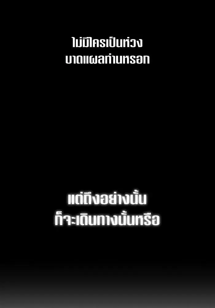 Your Throne ตอนที่ 145 หน้า 116
