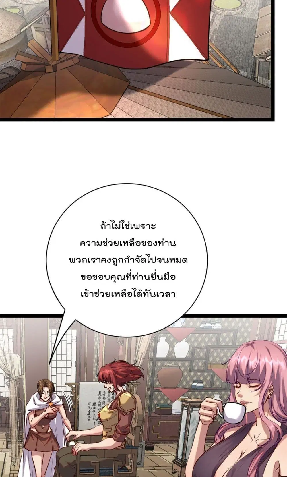 Shadow Hack ตอนที่ 206 หน้า 8