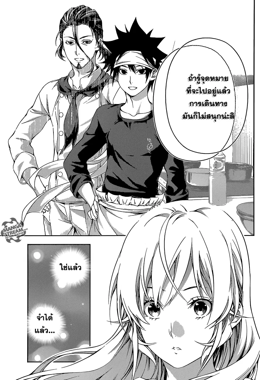 Shokugeki no Soma ตอนที่ 170 หน้า 17