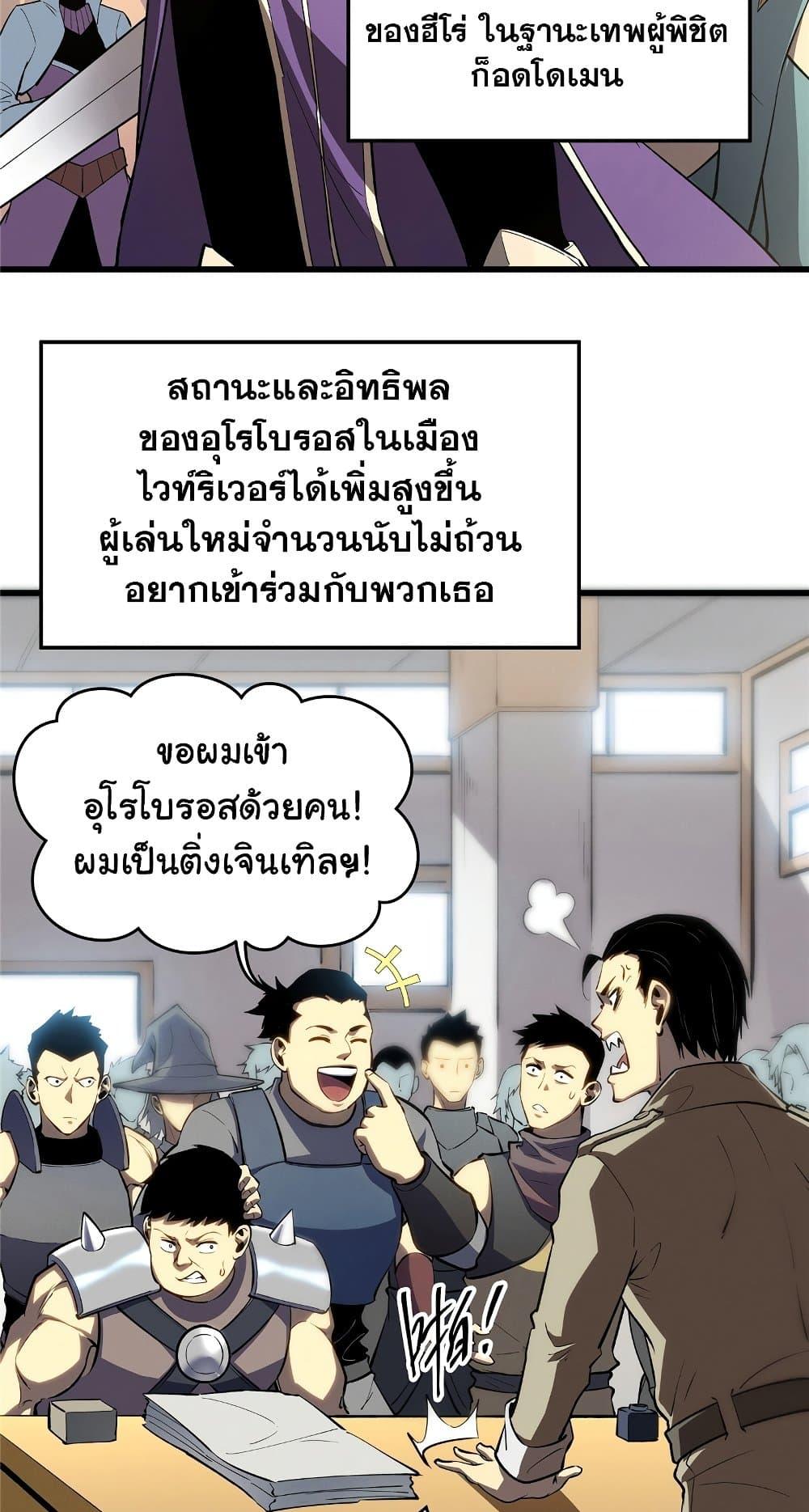 Reincarnation of the Strongest Sword God ตอนที่ 60 หน้า 10