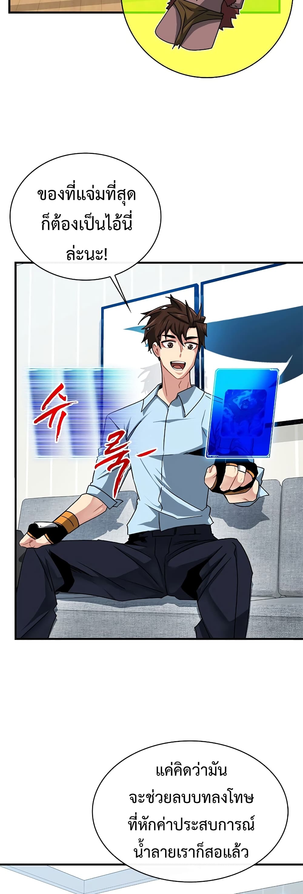SSS-Class Gacha Hunter ตอนที่ 53 หน้า 43
