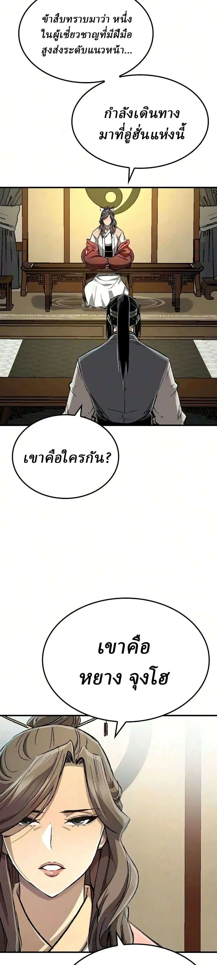Reborn As The Heavenly Demon ตอนที่ 134 หน้า 48