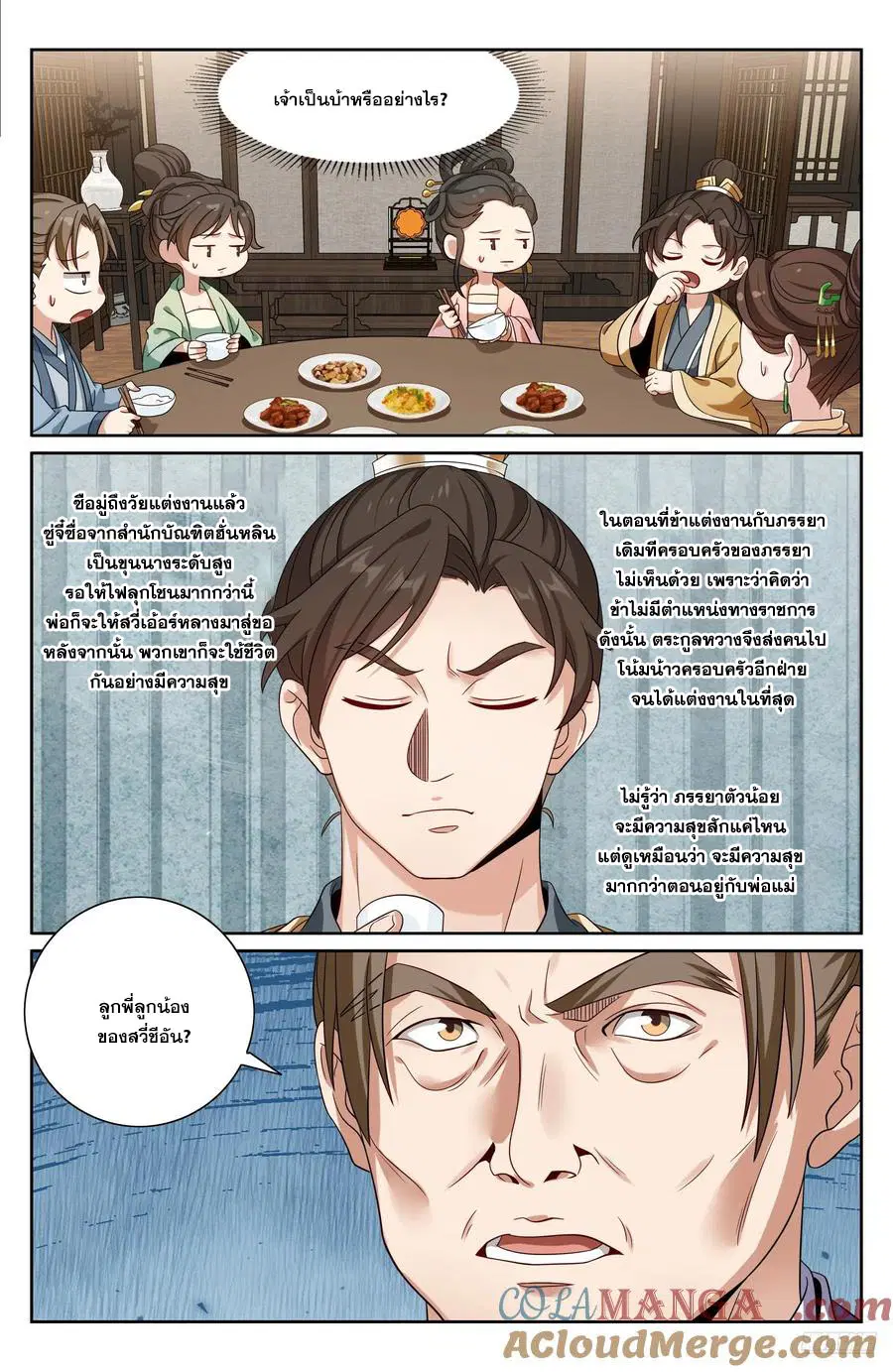 Nightwatcher ตอนที่ 468 หน้า 6
