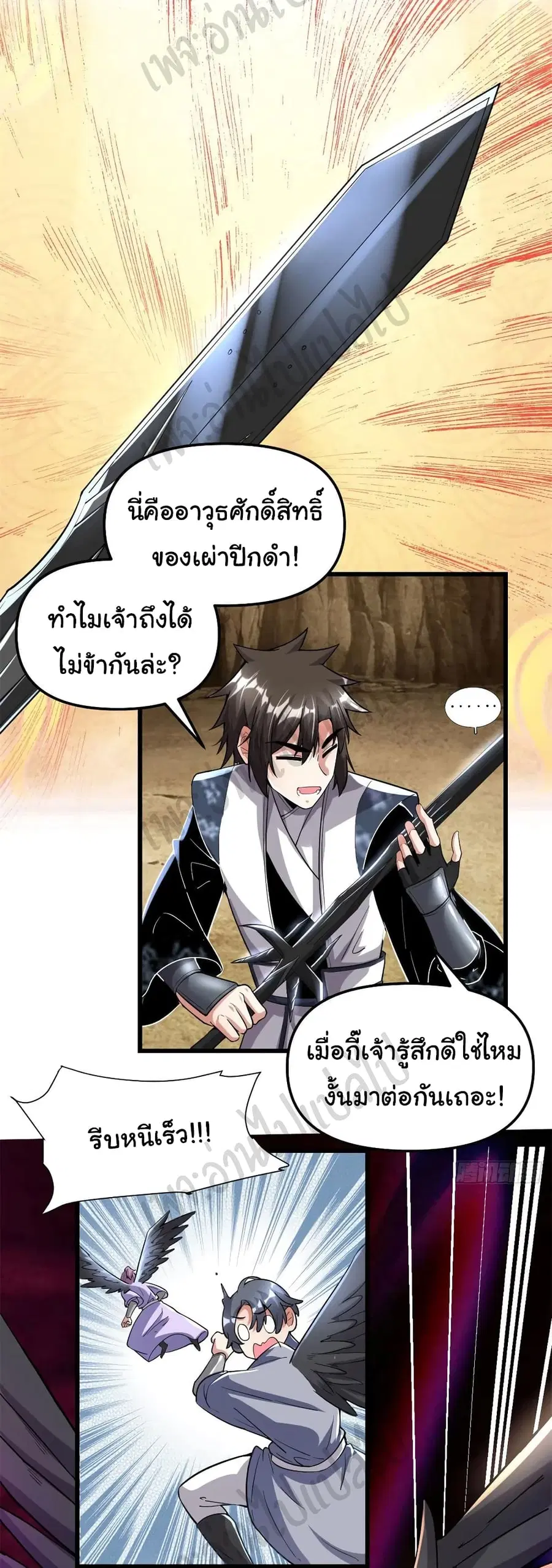 I might be A Fake Fairy ตอนที่ 209 หน้า 13