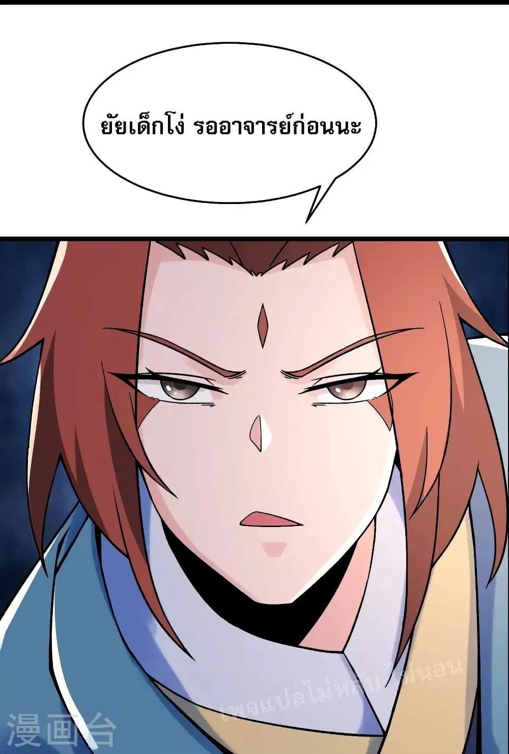 My Harem is All Female Students ตอนที่ 97 หน้า 33