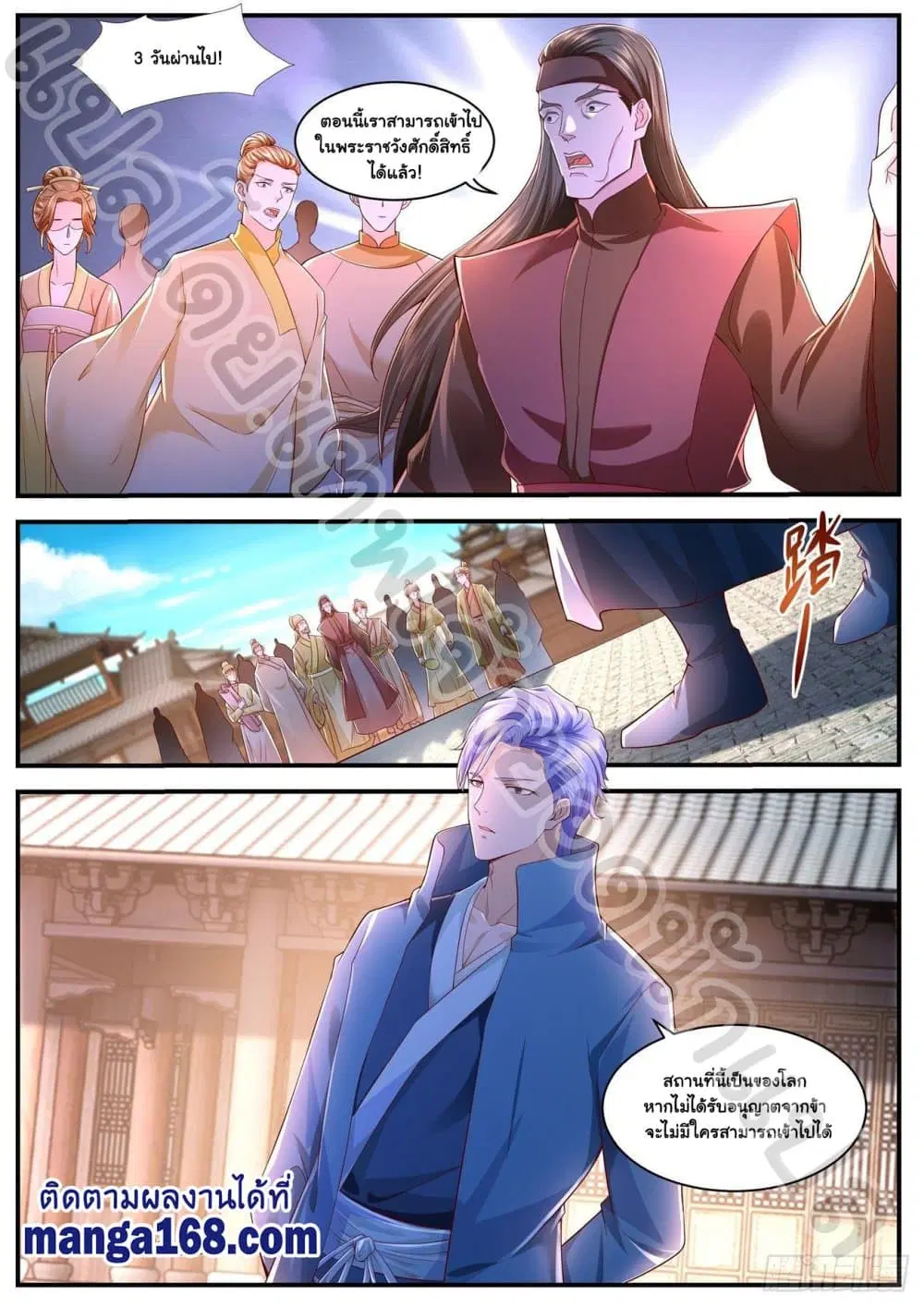 Rebirth Of The Urban Immortal Cultivator ตอนที่ 589 หน้า 8