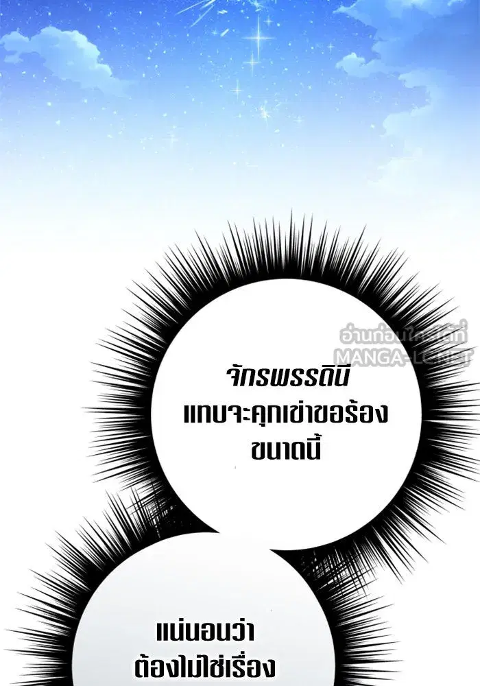 Your Throne ตอนที่ 148 หน้า 63