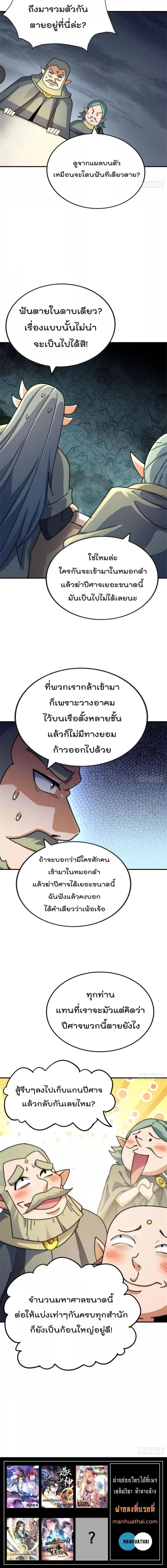 Who is your Daddy ตอนที่ 258 หน้า 6