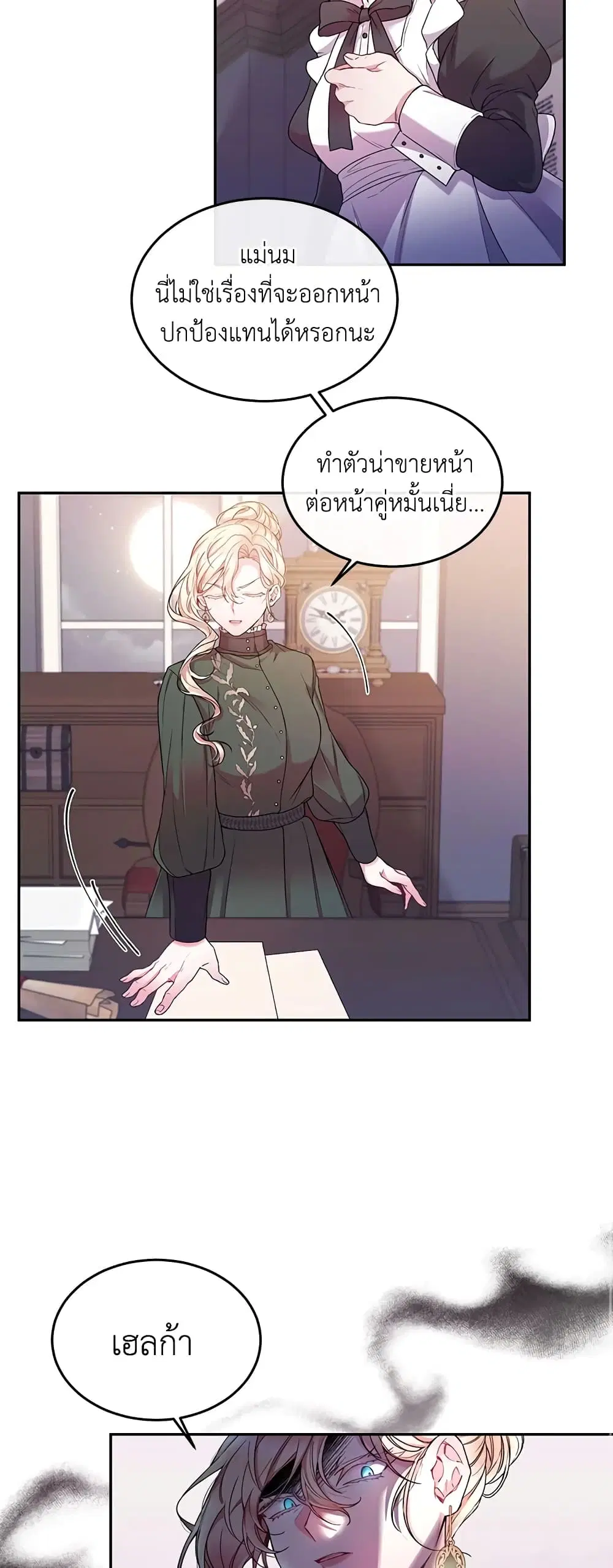 The Real Daughter Is Back ตอนที่ 1 หน้า 22