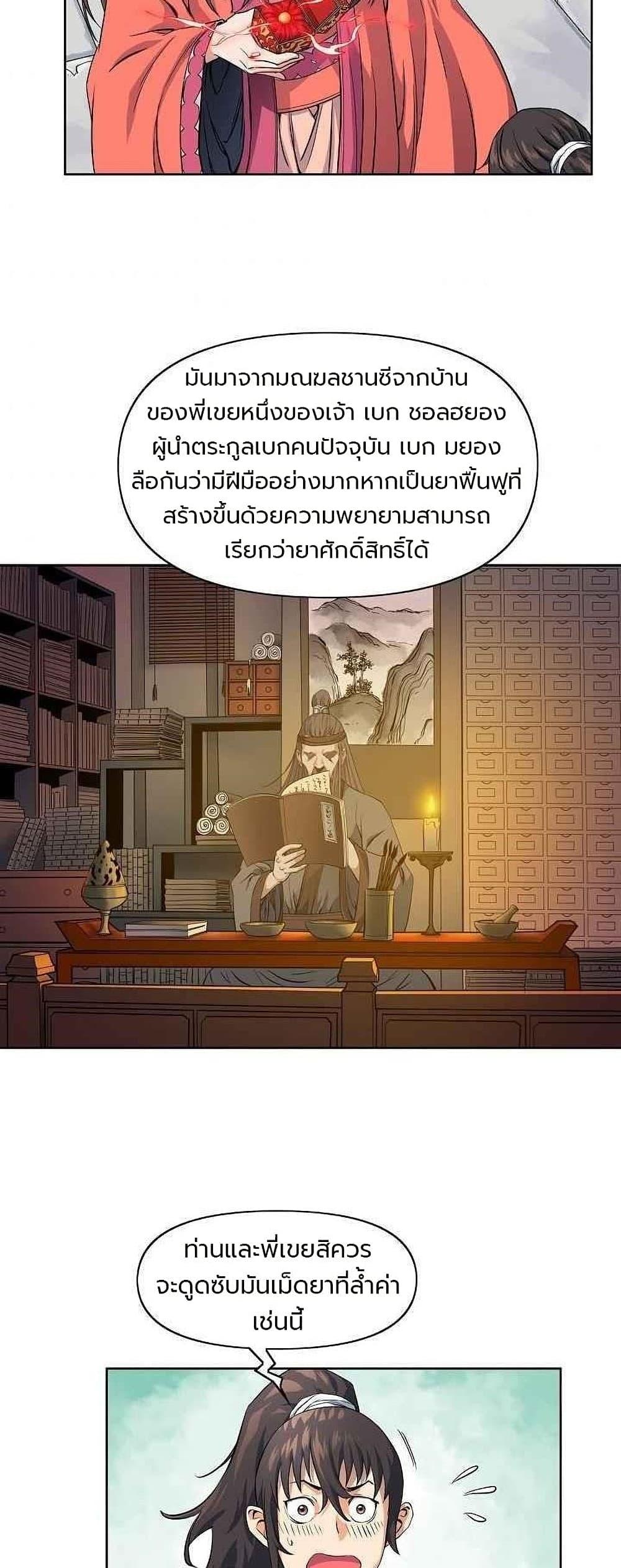 The Scholar Warrior ตอนที่ 17 หน้า 28