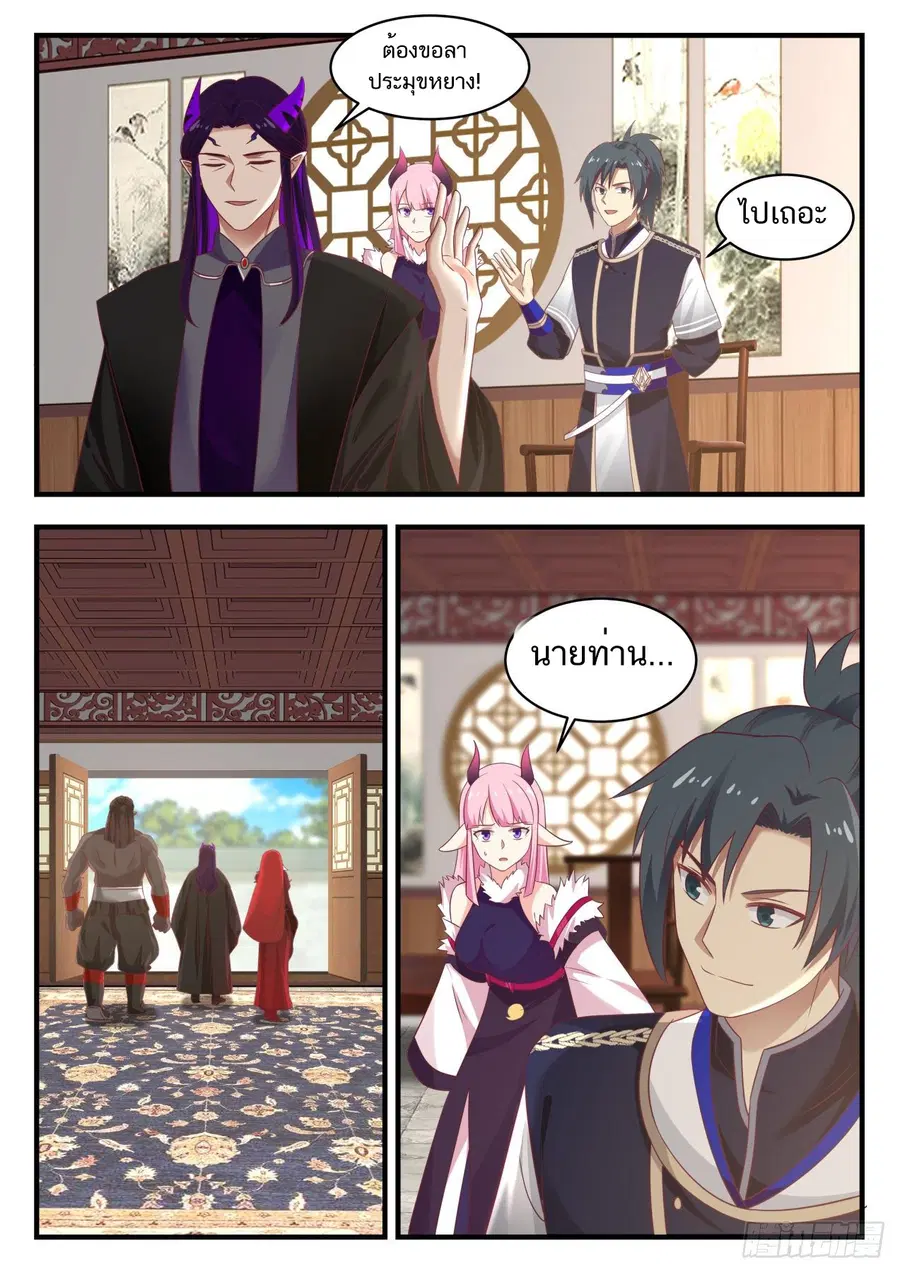 Martial Peak ตอนที่ 805 หน้า 11