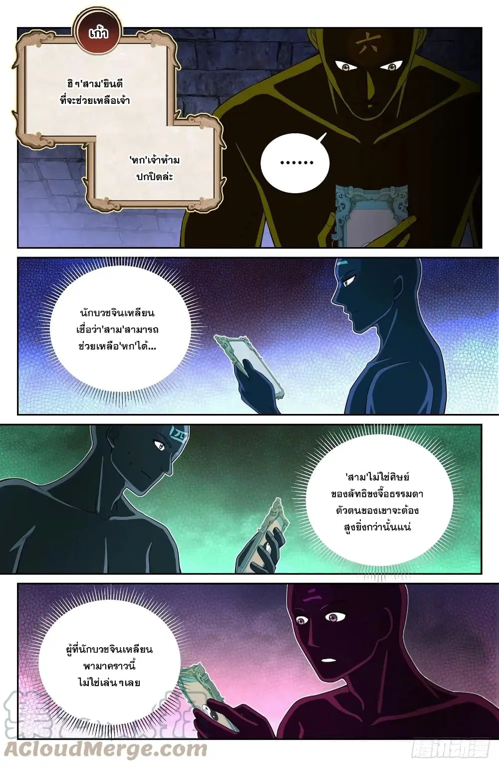 Nightwatcher ตอนที่ 108 หน้า 7