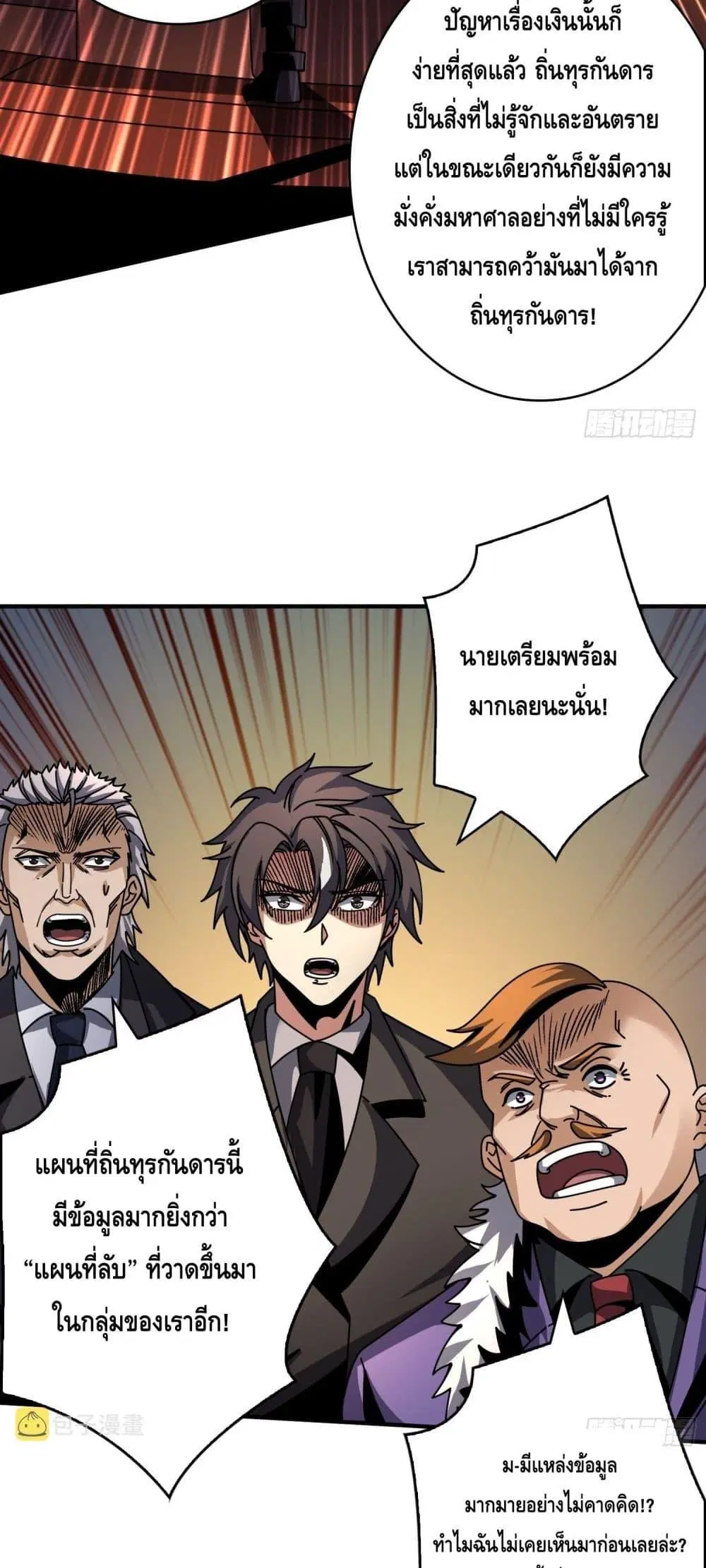 King Account at the Start ตอนที่ 265 หน้า 12