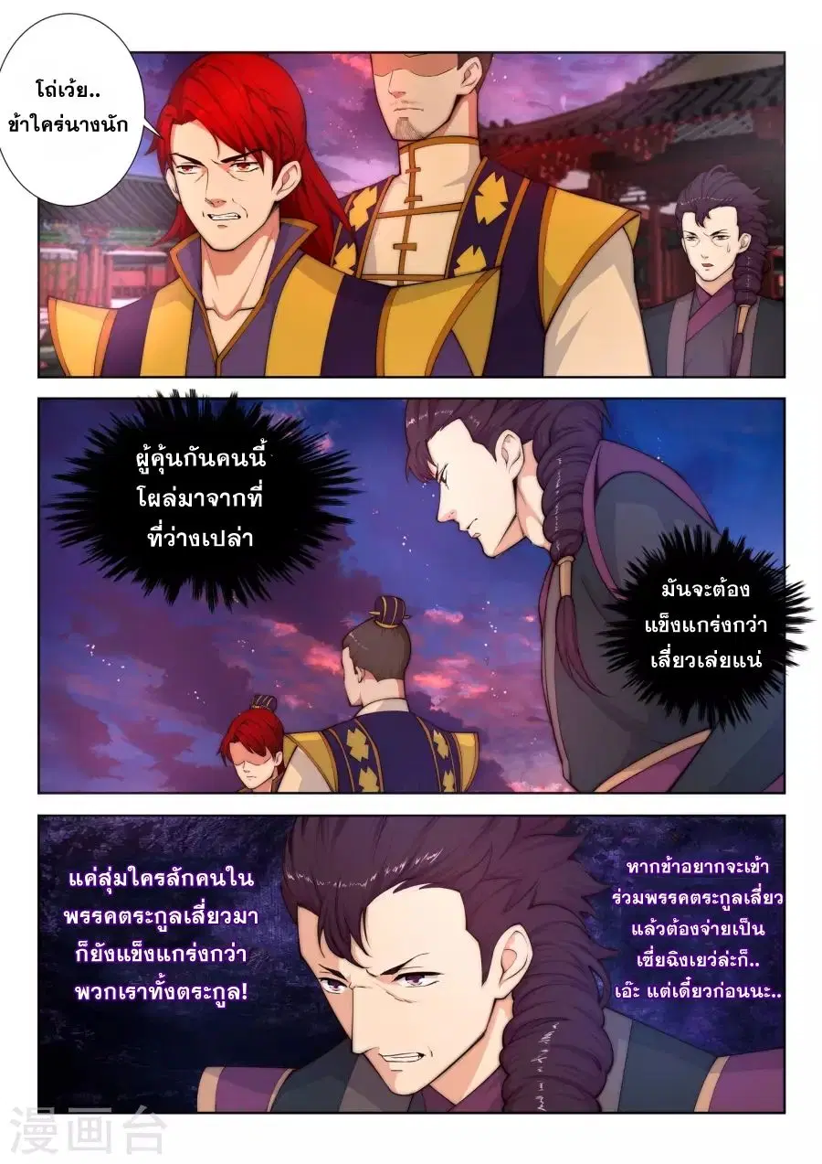 Against the Gods ตอนที่ 15 หน้า 15
