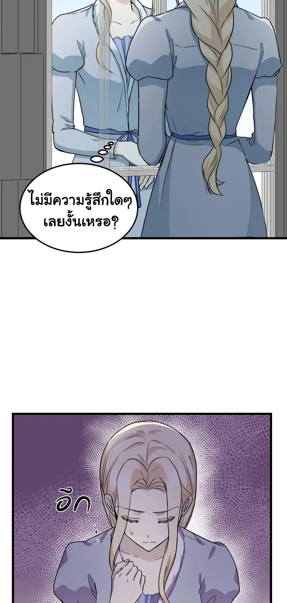 The Villainess Lives Again ตอนที่ 44 หน้า 21