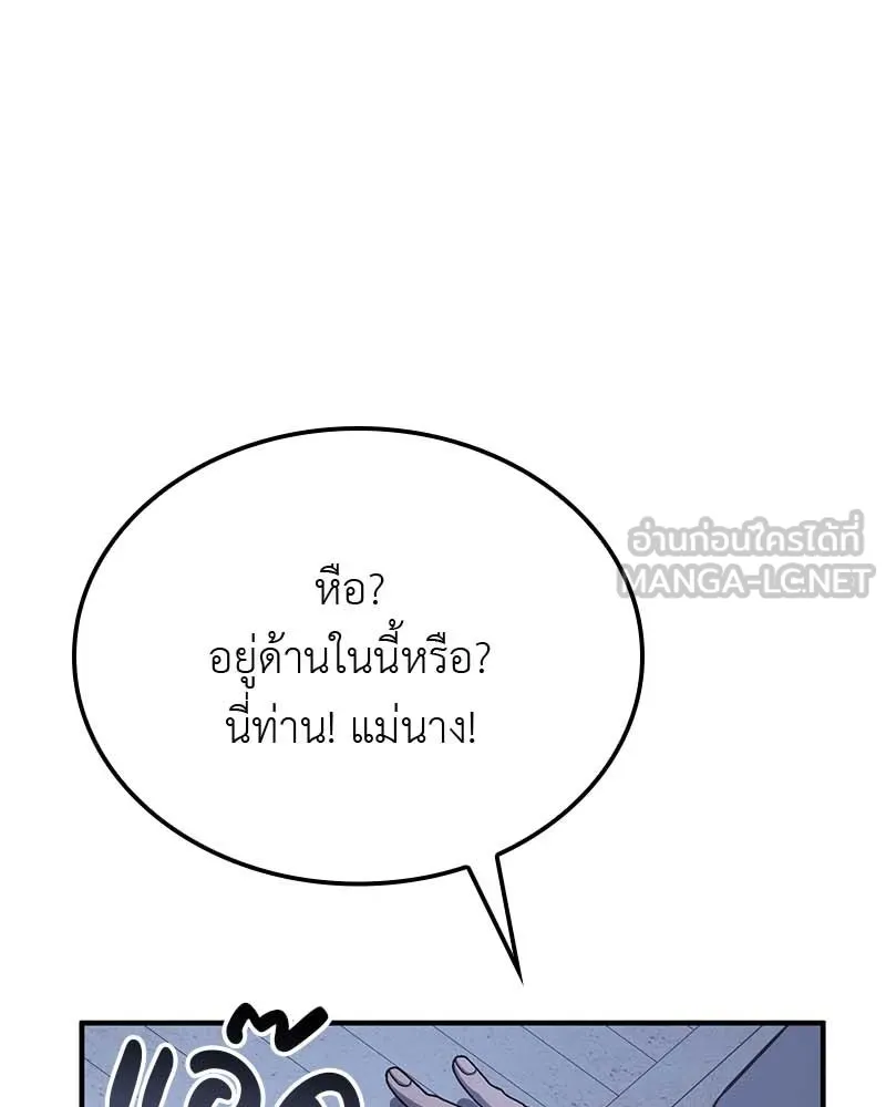 I Reincarnated As The Crazed Heir เกิดอีกทีเป็นว่าที่ประมุขลัทธิมาร ตอนที่ 120 หน้า 255