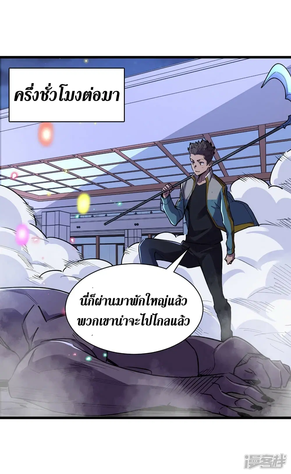 The Last Hero ตอนที่ 98 หน้า 21