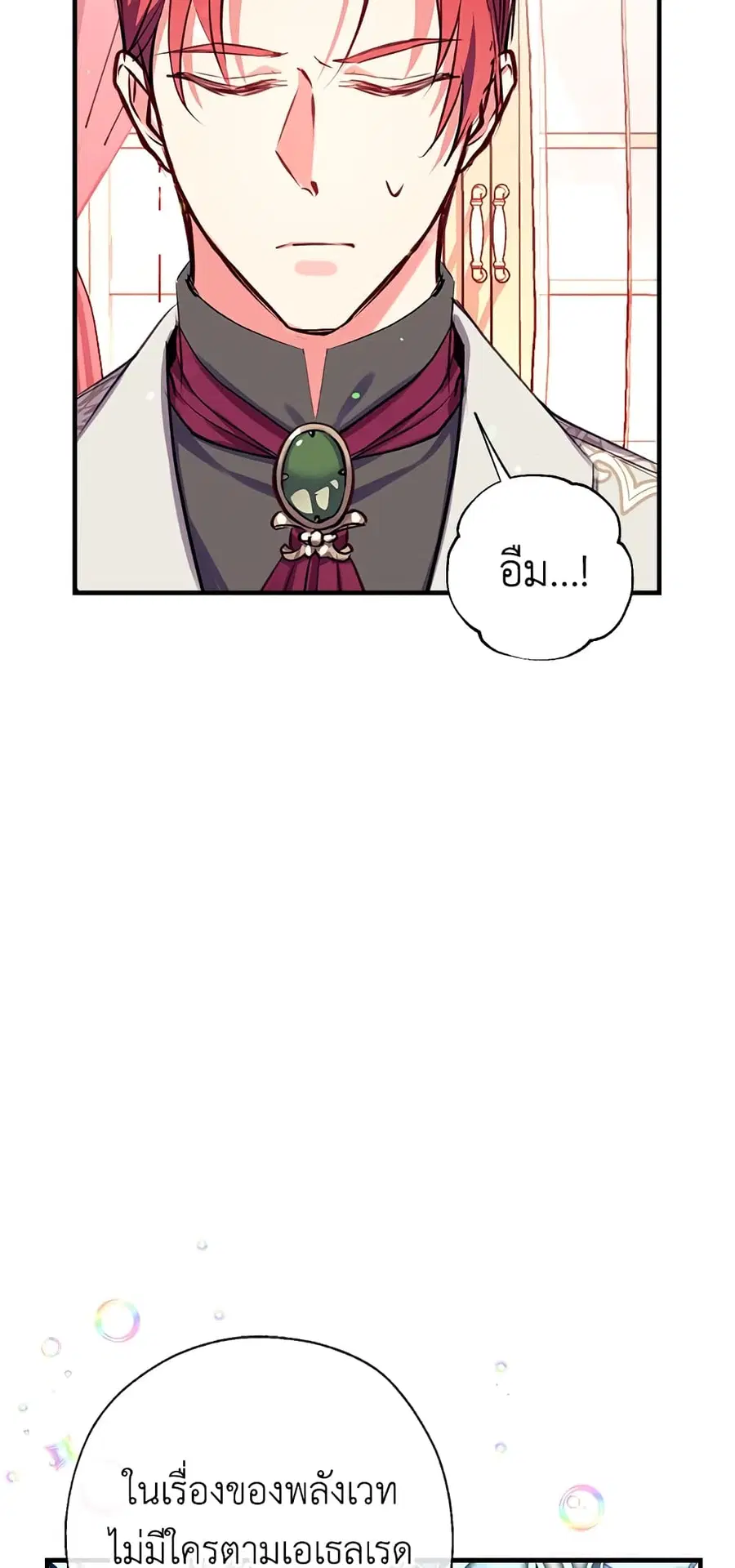 Can We Become a Family? ตอนที่ 23 หน้า 21