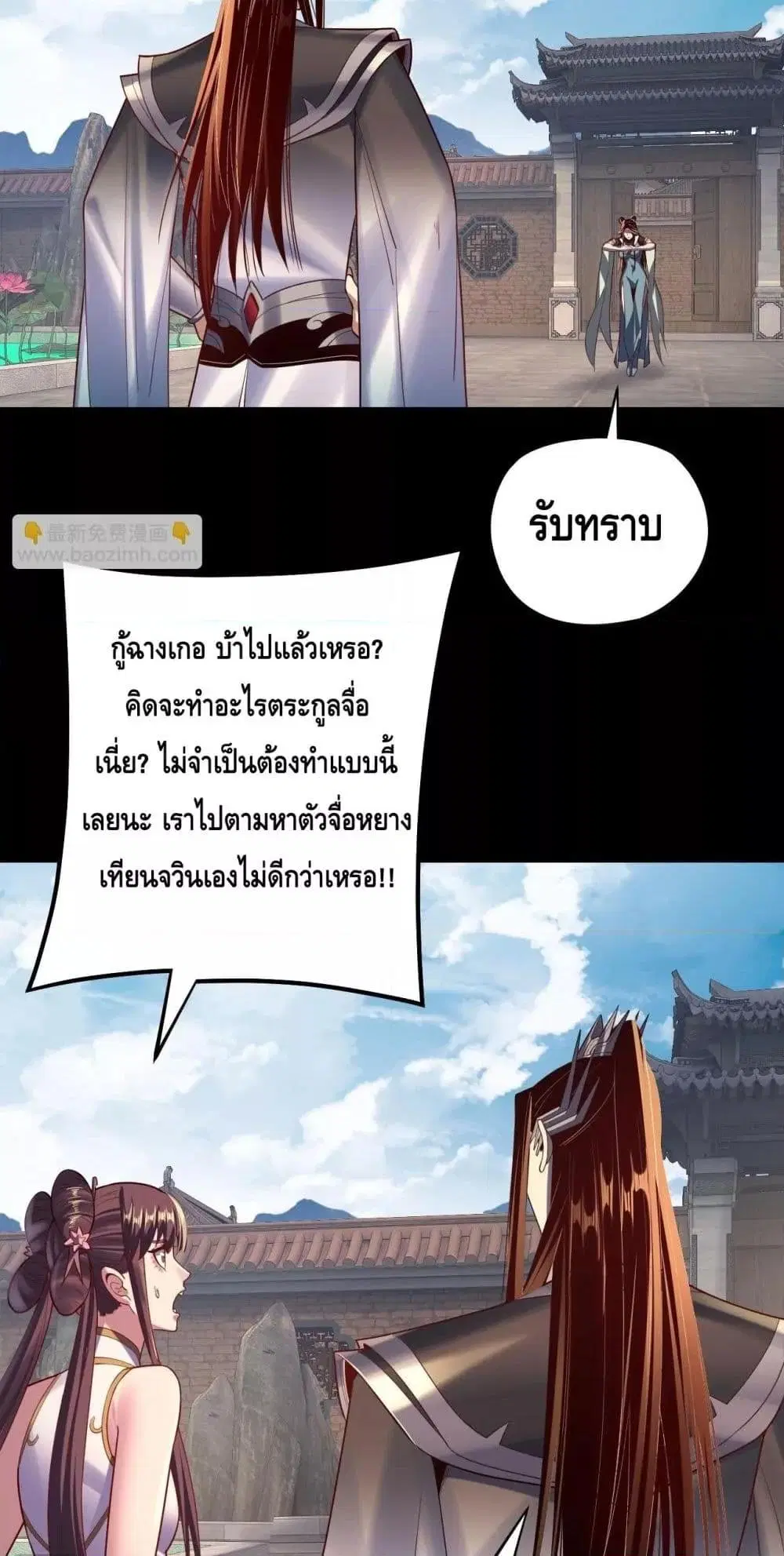 Villain is here ตอนที่ 151 หน้า 32