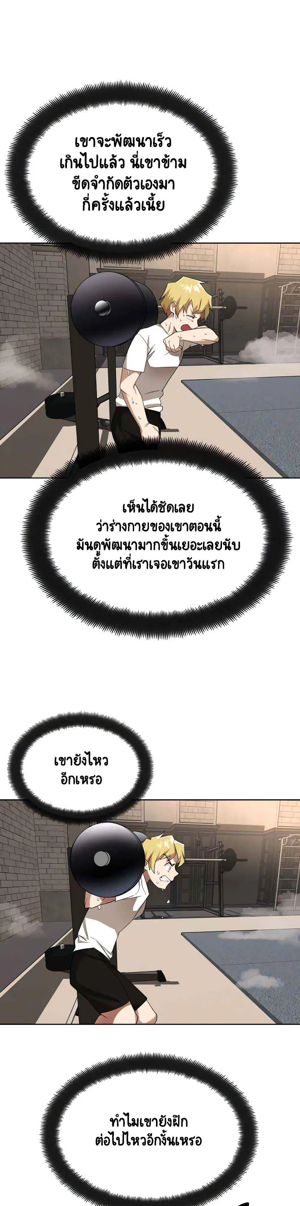 The Lazy Lord Masters the Sword ตอนที่ 6 หน้า 26