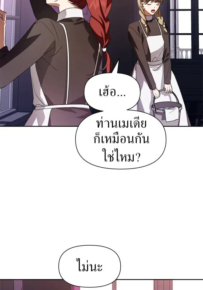 Your Throne ตอนที่ 41 หน้า 97