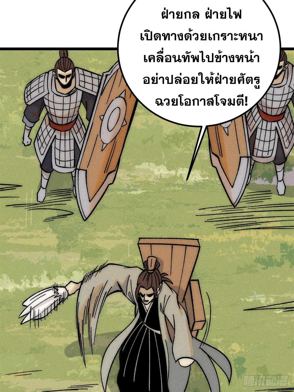 All Hail the Sect Leader ตอนที่ 240 หน้า 60