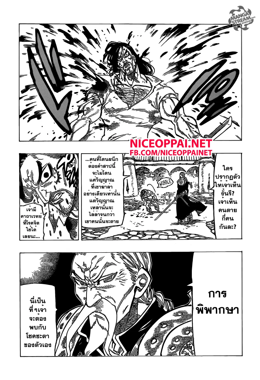 Nanatsu no Taizai ตอนที่ 153 หน้า 16
