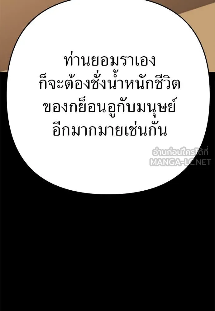 Reincarnation Path of The Underworld King ยอมรา ผู้พิพากษาจากนรก ตอนที่ 121 หน้า 179