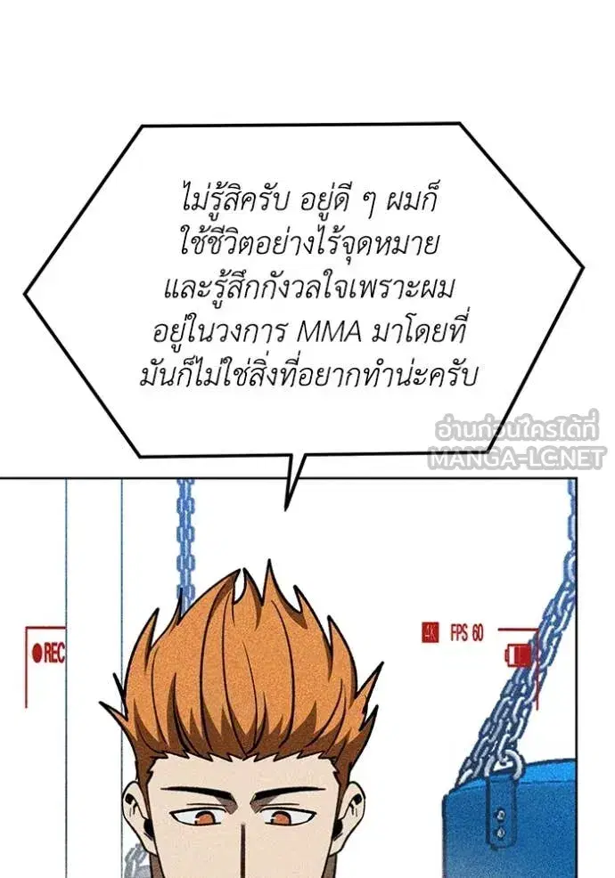 King of the Octagon ตอนที่ 183 หน้า 11
