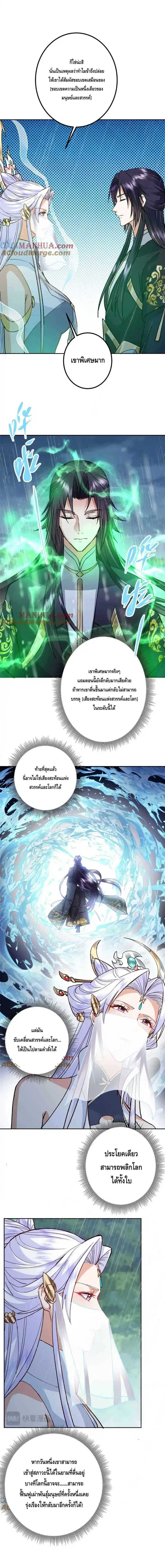 Keep A Low Profile ตอนที่ 280 หน้า 5