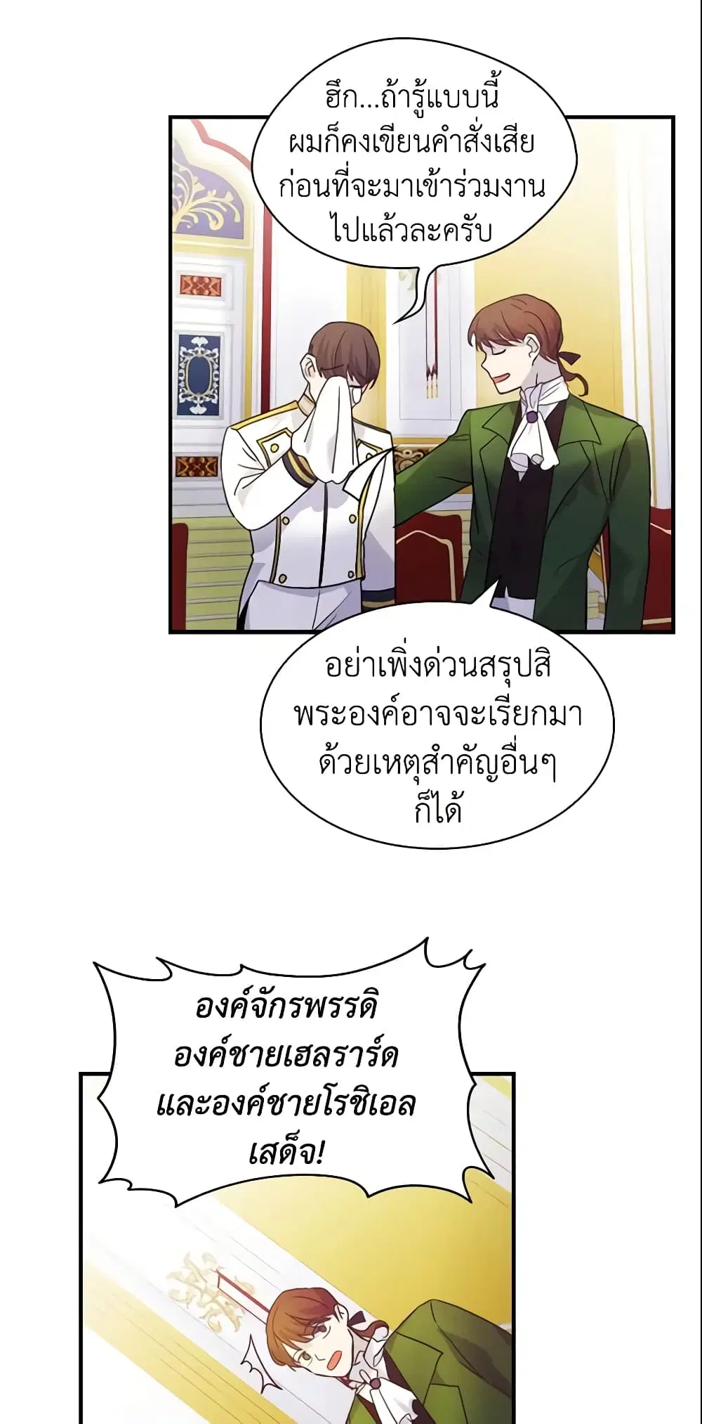 The Beloved Little Princess ตอนที่ 6 หน้า 23
