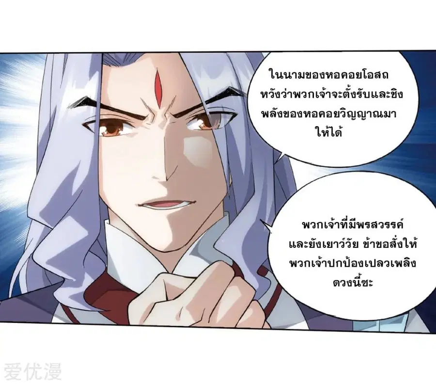 Doupo Cangqiong ตอนที่ 272 หน้า 46