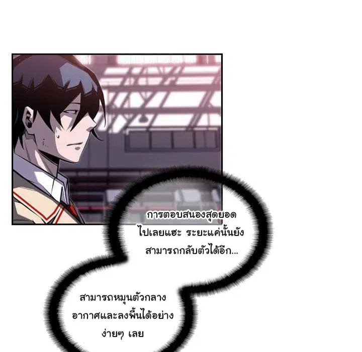 SuperNova ตอนที่ 75 หน้า 85