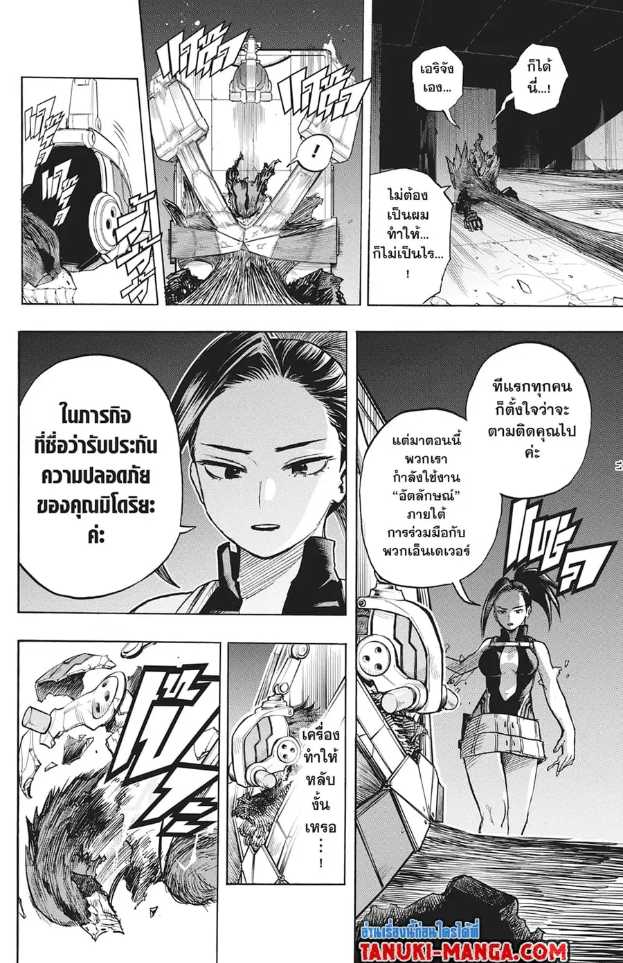 Boku no Hero Academia ตอนที่ 320 หน้า 11