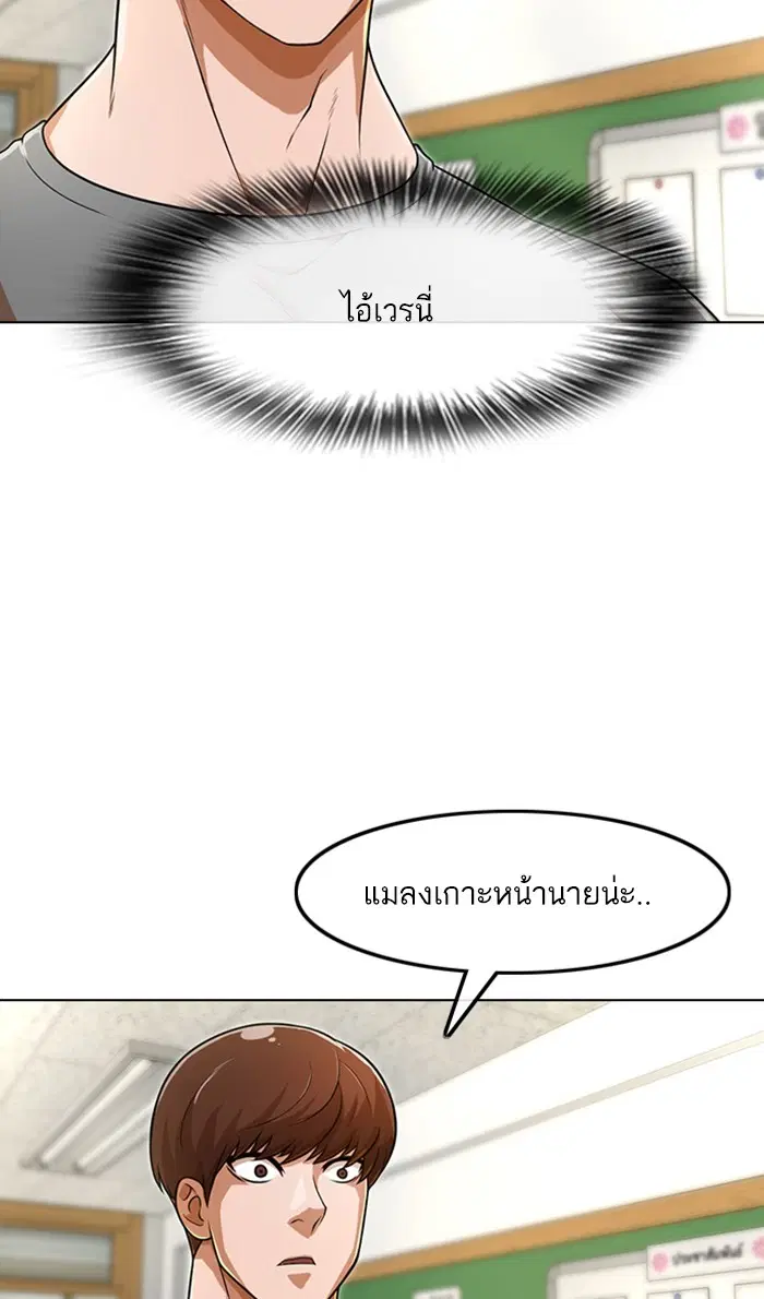 Random Chat ตอนที่ 155 หน้า 88