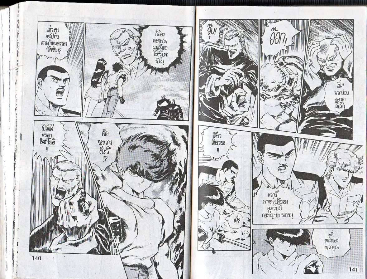 Makai Toshi Hunter ตอนที่ 137 หน้า 8