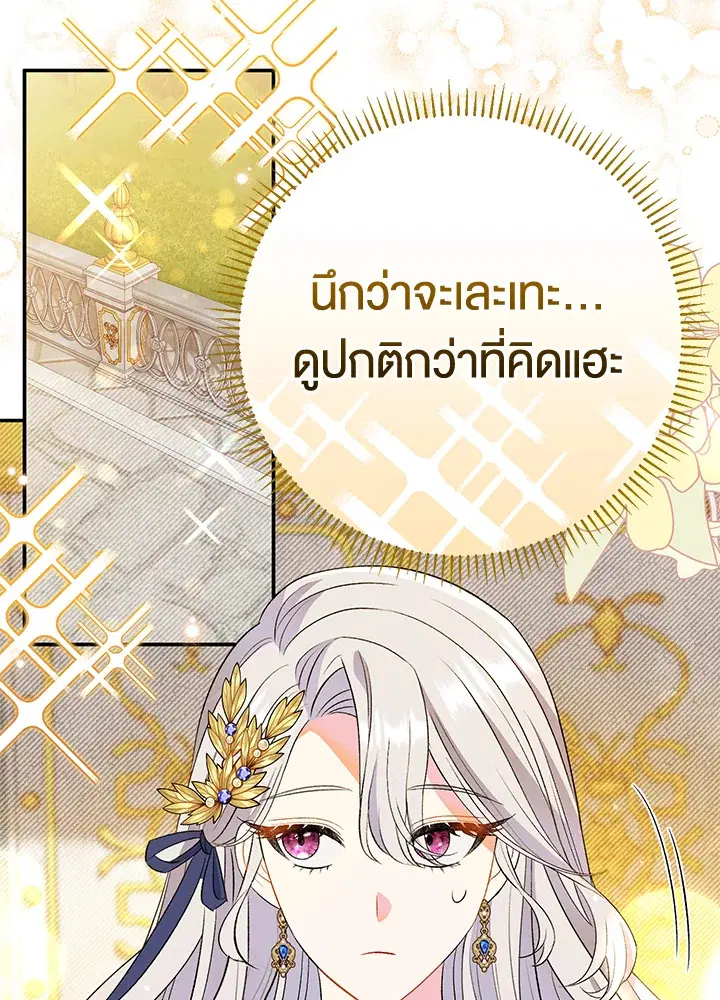 The Villain’s Match Is Too Perfect – คู่ดูตัวของนางร้ายเพอร์เฟกต์เกินไป ตอนที่ 17 หน้า 44