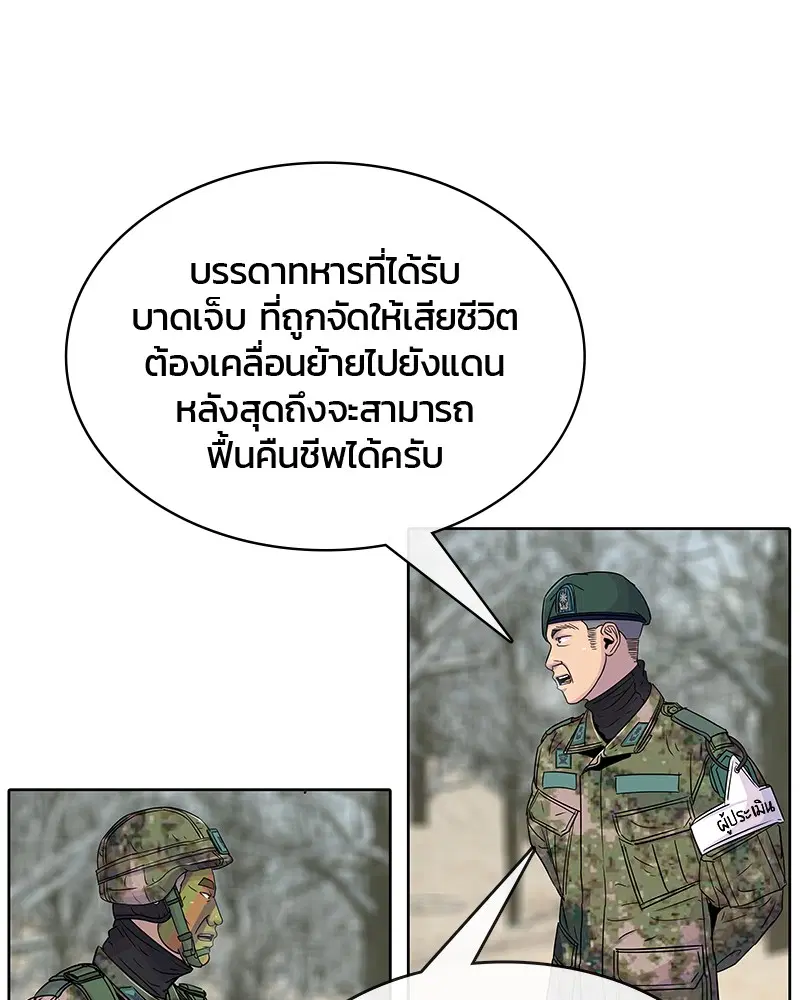Kitchen Soldier ตอนที่ 70 หน้า 76
