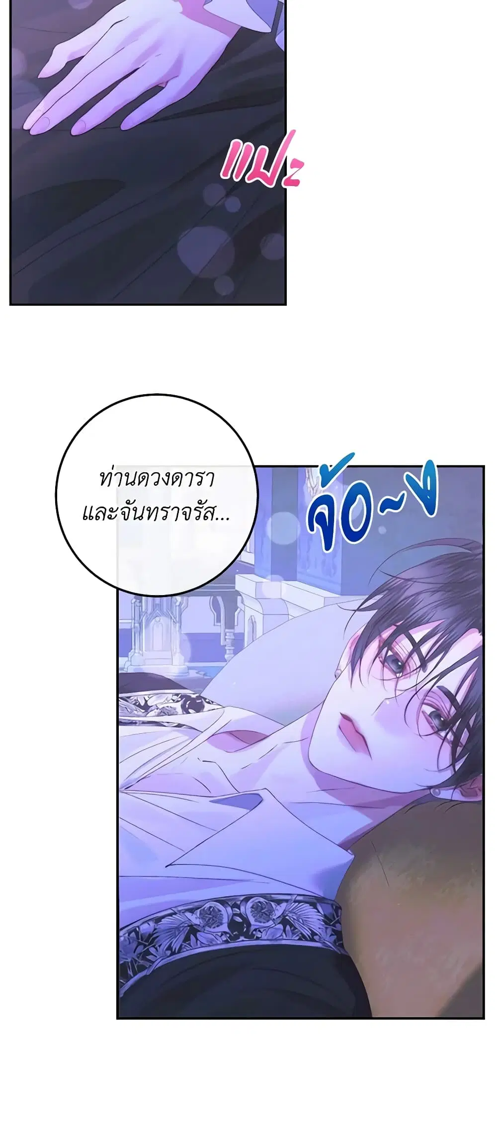 The Siren: Becoming the Villain’s Family ตอนที่ 72 หน้า 39