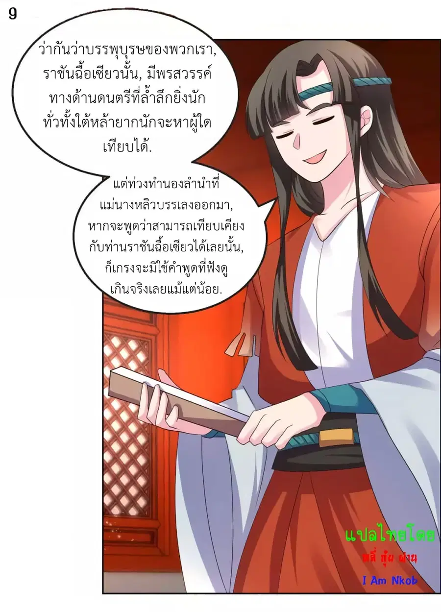 Above All Gods ตอนที่ 163 หน้า 11