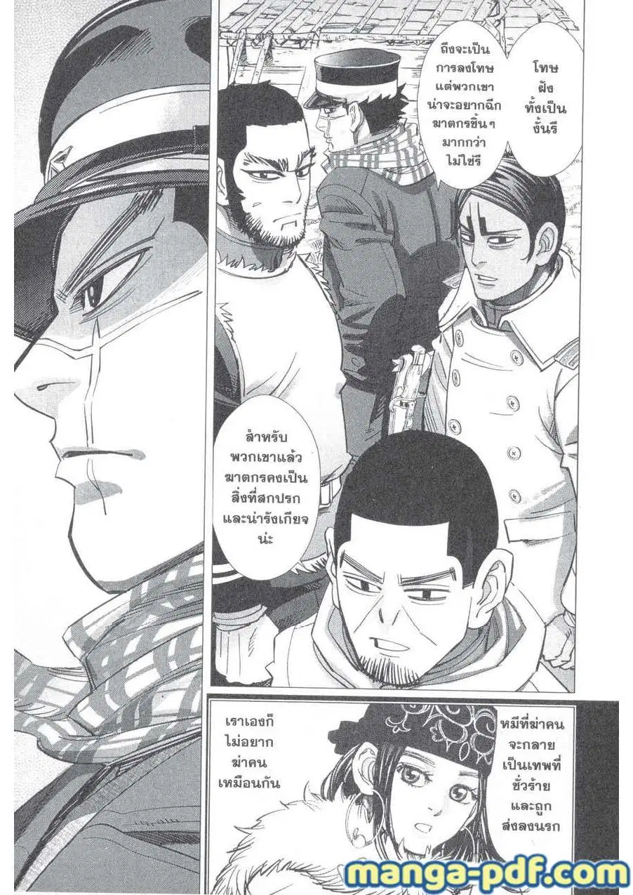 Golden Kamuy ตอนที่ 171 หน้า 17