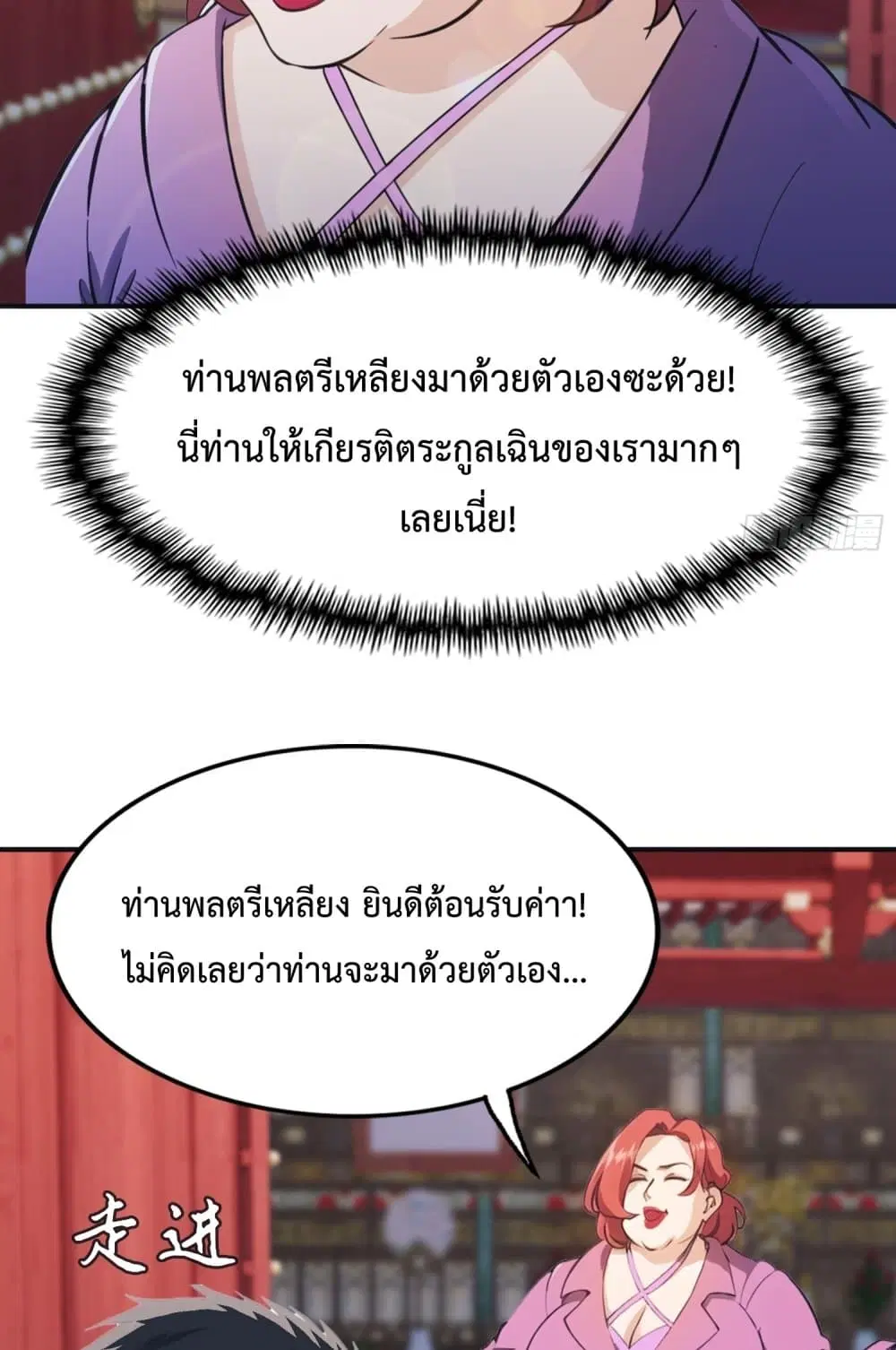 Master Cultivation Return ตอนที่ 454 หน้า 34