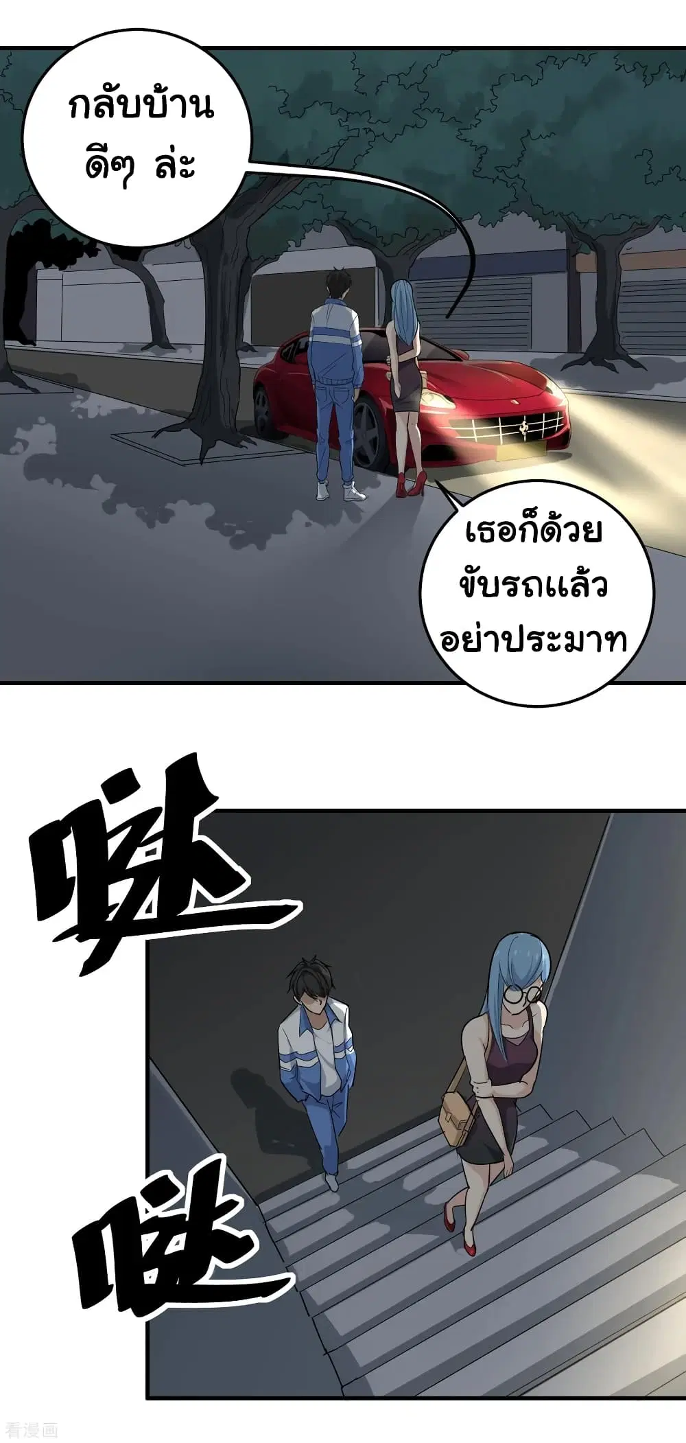 School Flower Master ตอนที่ 35 หน้า 16