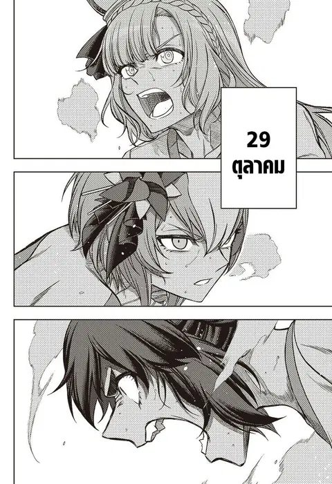 Uma Musume: Cinderella Gray ตอนที่ 95 หน้า 14