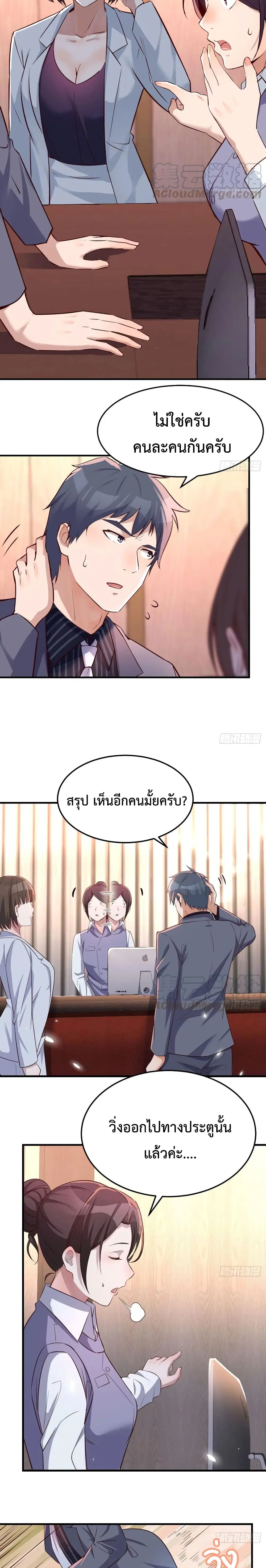 My Twin Girlfriends Loves Me So Much ตอนที่ 87 หน้า 5