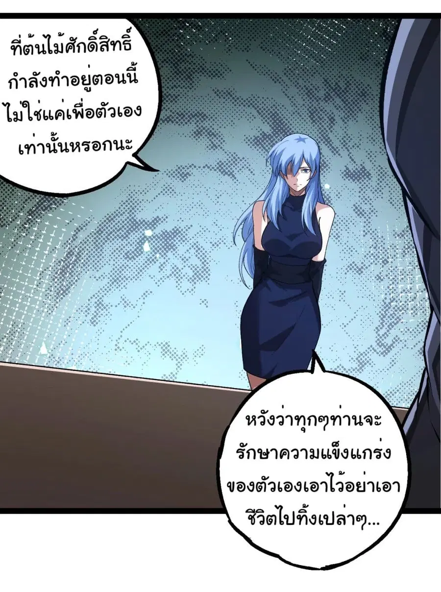 Evolution Begins With A Big Tree ตอนที่ 178 หน้า 5