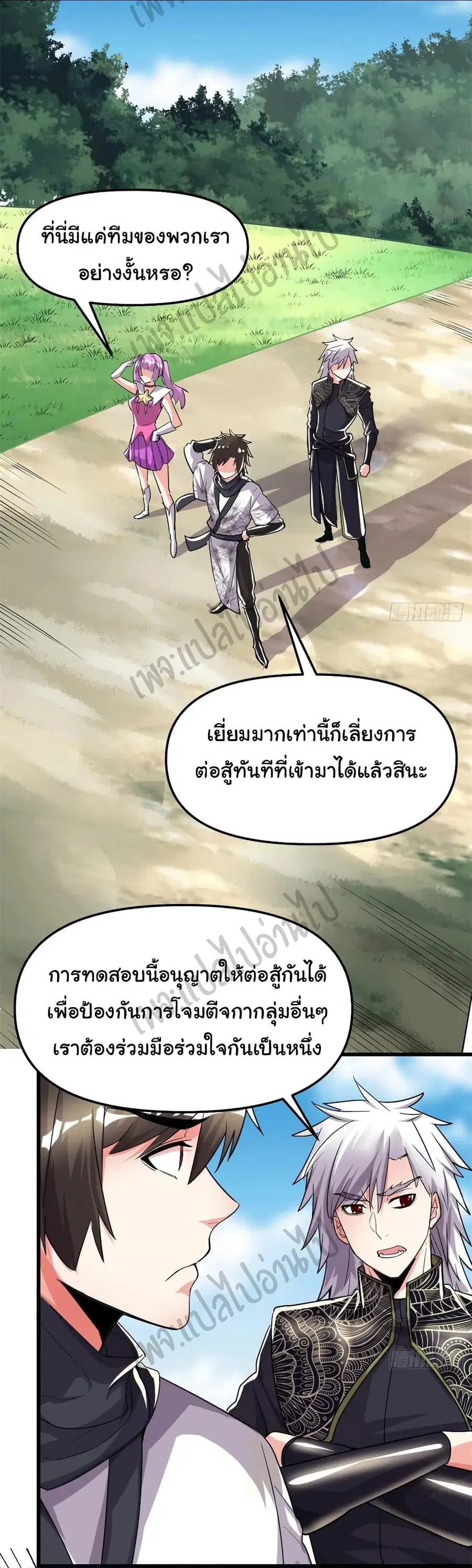 I might be A Fake Fairy ตอนที่ 129 หน้า 7
